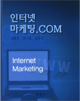 인터넷 마케팅 COM