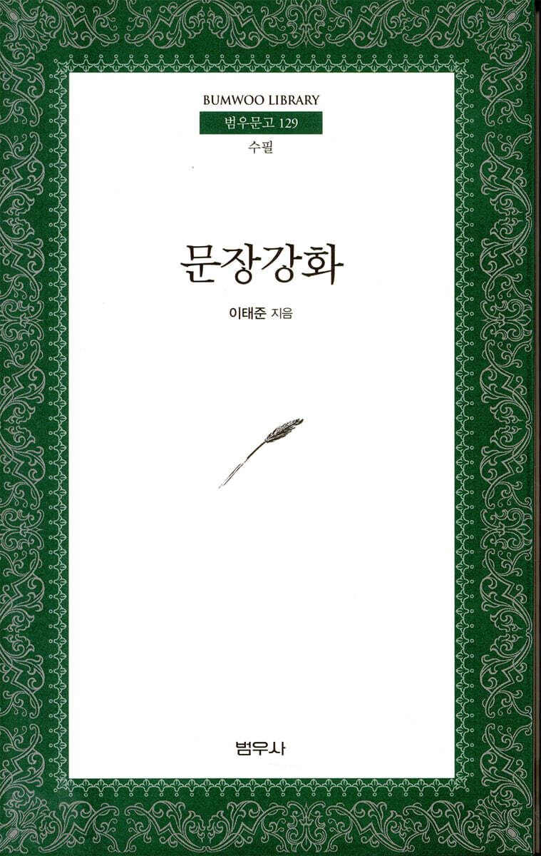 문장강화