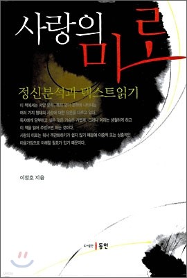 사랑의 미로