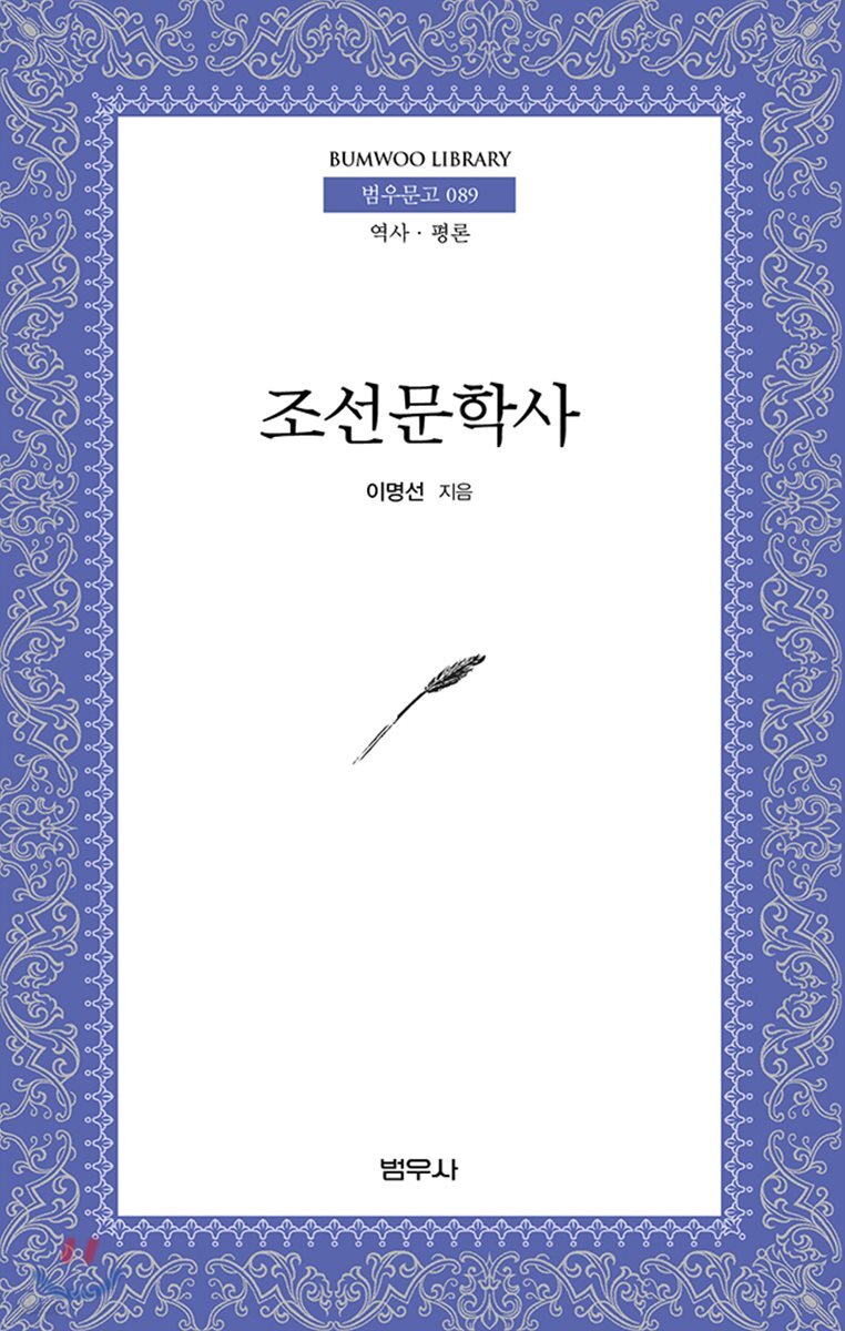 조선문학사