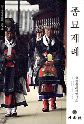 종묘제례