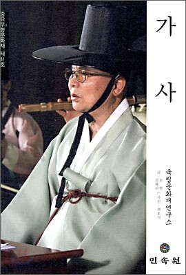 가사