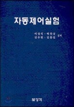 자동제어실험