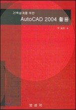 AUTO CAD 2004 Ȱ