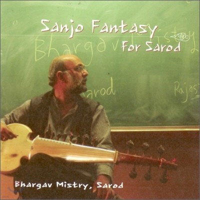 ε  (Sanjo Fantasy For Sarod)