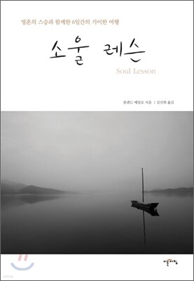 소울 레슨