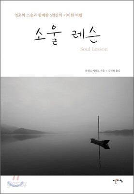 소울 레슨