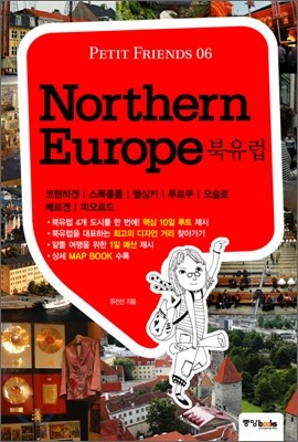 북유럽 Northern Europe