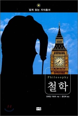 철학 Philosophy