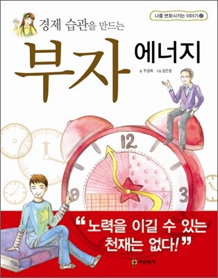 부자 에너지