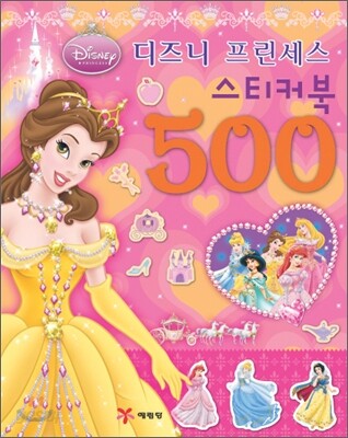 디즈니 프린세스 스티커북 500