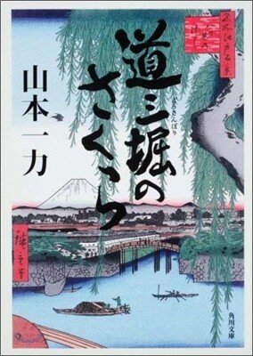 道三堀のさくら