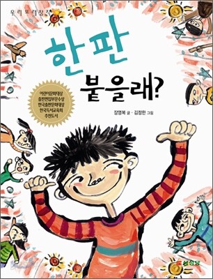한판 붙을래?