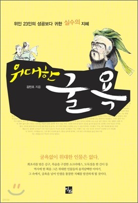 위대한 굴욕