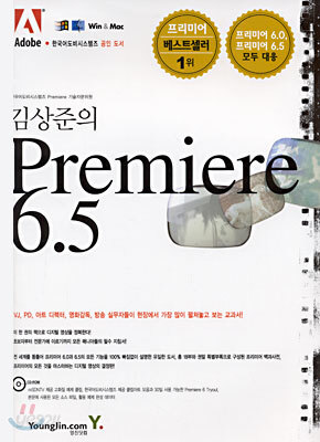김상준의 Premiere 6.5