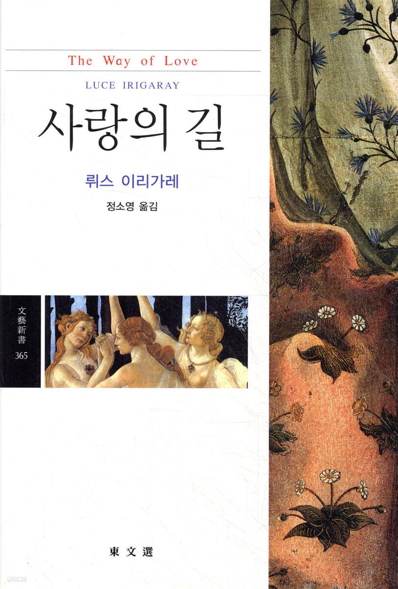 사랑의 길