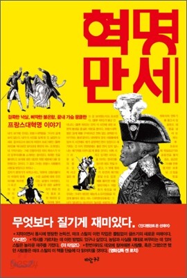 혁명만세