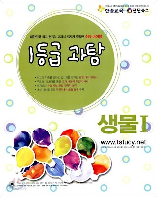 1등급 과탐 생물 1 (2009년)