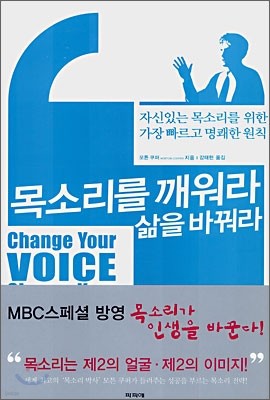 목소리를 깨워라 삶을 바꿔라