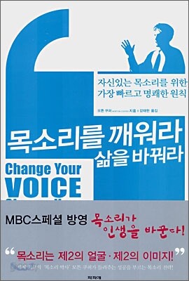 목소리를 깨워라 삶을 바꿔라