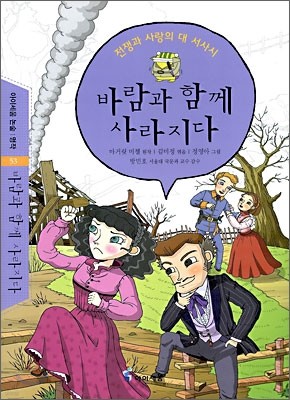 바람과 함께 사라지다