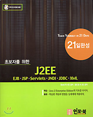 ʺڸ  J2EE 21 ϼ