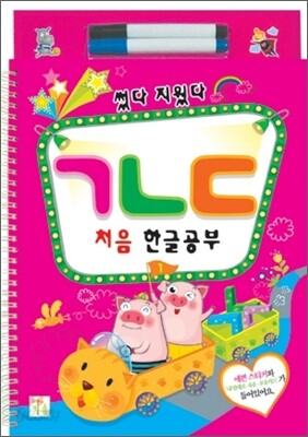 썼다 지웠다 ㄱㄴㄷ