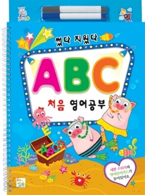 썼다 지웠다 ABC