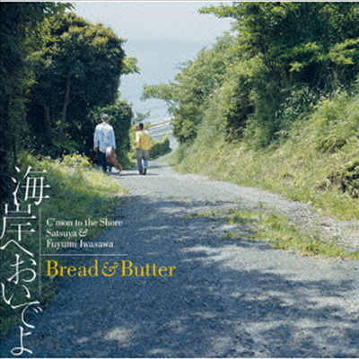 Bread & Butter (극  ) - ͪتǪ (SACD Hybrid)