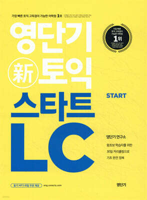 영단기 신토익 스타트 LC