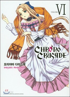 크로노 크루세이드 chrno crusade 6