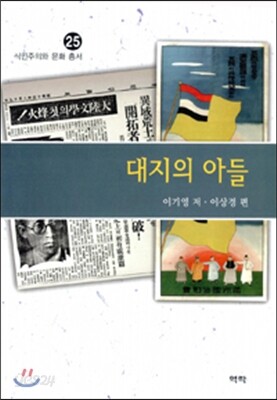 대지의 아들