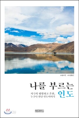나를 부르는 인도