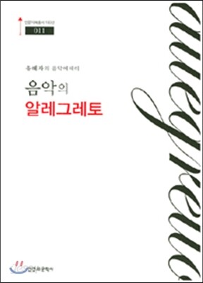 음악의 알레그레토