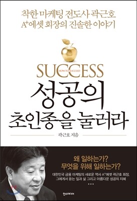성공의 초인종을 눌러라