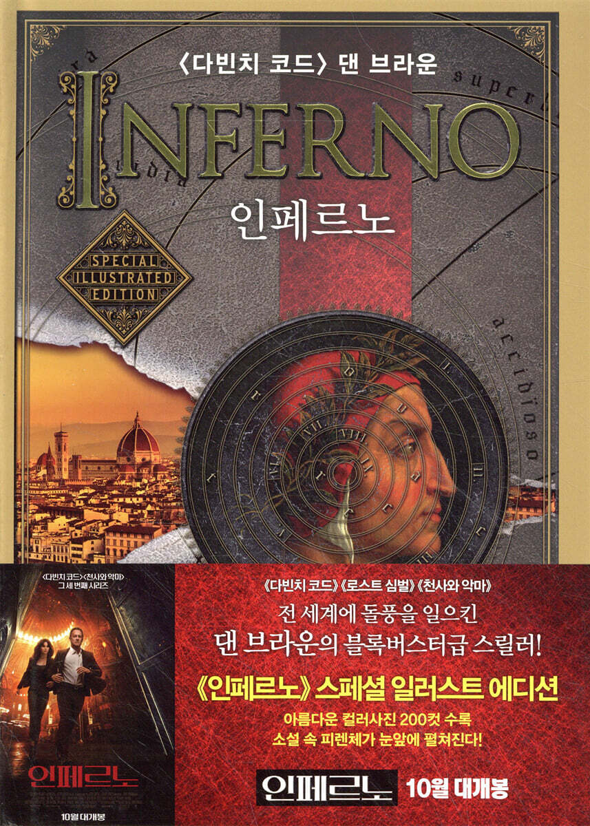 인페르노