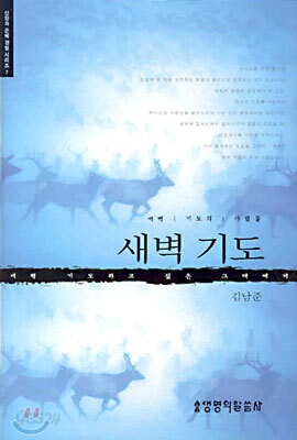 새벽 기도