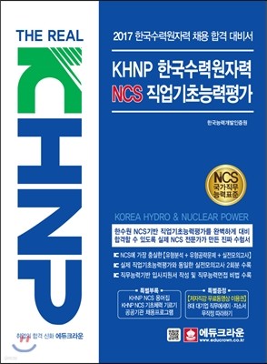 KHNP ѱ¿ڷ NCS ʴɷ