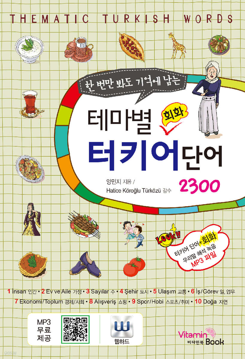 테마별 회화 터키어 단어 2300