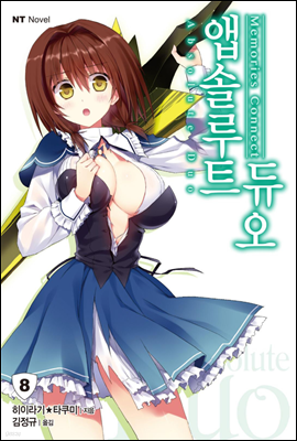 Absolute Duo Vol. 4 - by Takumi Hiiragiboshi (Paperback)