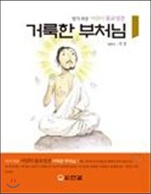 거룩한 부처님 1