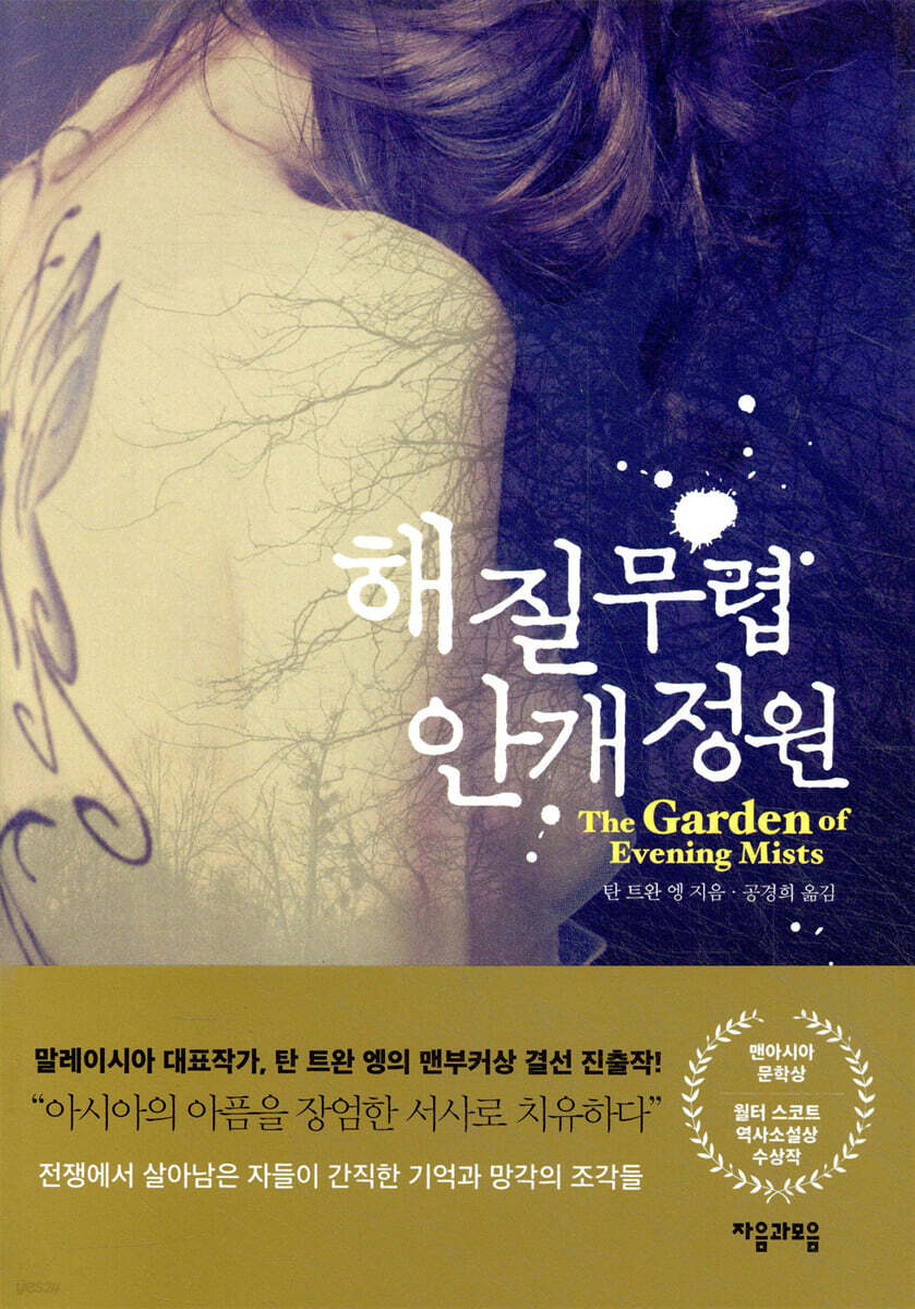 해 질 무렵 안개 정원