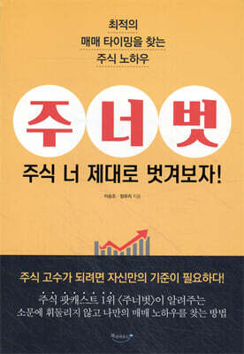 주너벗