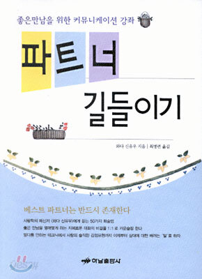 파트너 길들이기