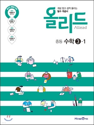 올리드 중등 수학 3-1 (2017년)