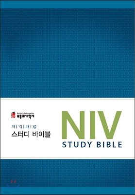 NIV 스터디 바이블