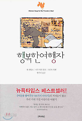 행복한 여행자