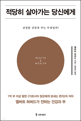 적당히 살아가는 당신에게