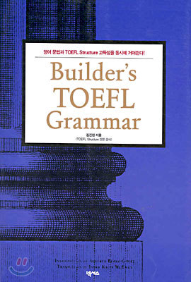 Builder's TOEFL Grammar