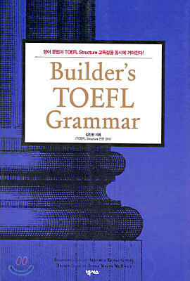 Builder's TOEFL Grammar